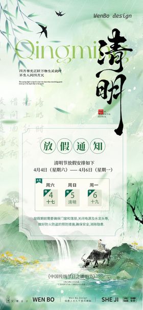 清明节放假通知