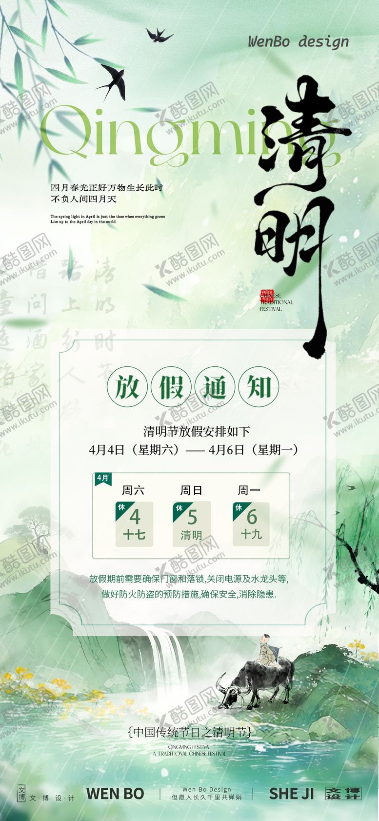 编号：96437004012018288747【酷图网】源文件下载-清明节放假通知