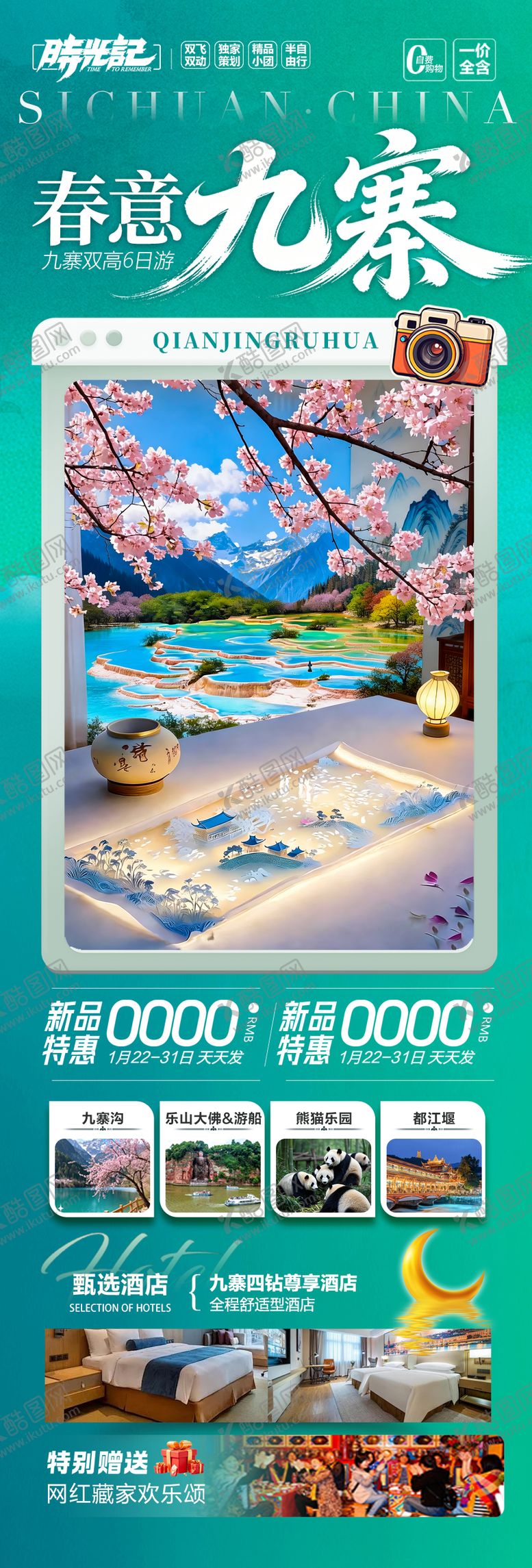 编号：43299003241343004421【酷图网】源文件下载-四川九寨沟成都重庆旅游海报春季春天