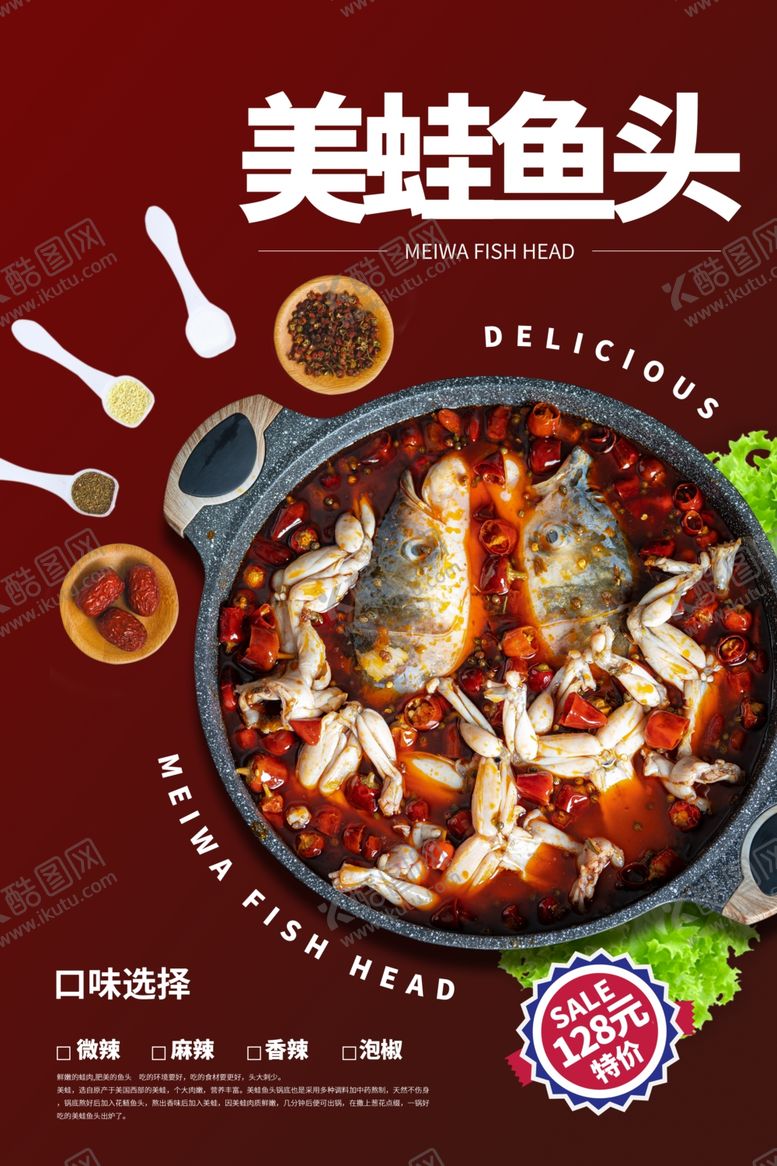 编号：33376209290859227492【酷图网】源文件下载-鱼头美食食材活动宣传海报