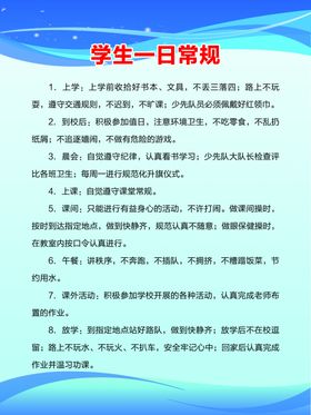 学校管理制度一日常规设计