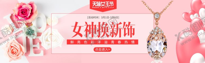 编号：56210307081102213442【酷图网】源文件下载-女生节