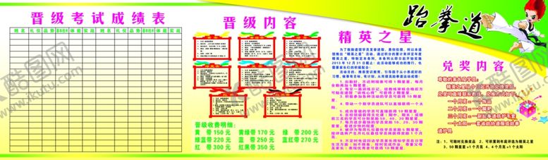 编号：87340504051143143127【酷图网】源文件下载-跆拳道海报