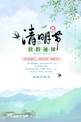 清明节