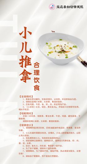 小儿推拿盛大开业展架画面