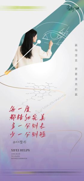 高考热点医美品项海报