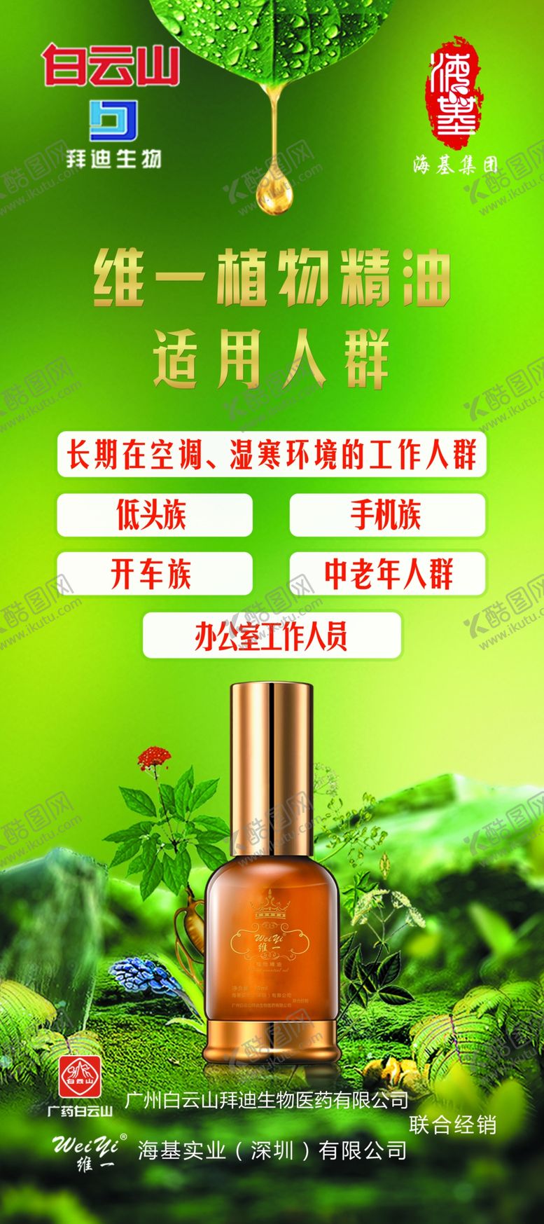 编号：96200111011355504557【酷图网】源文件下载-植物精油