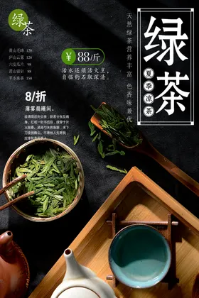 绿茶