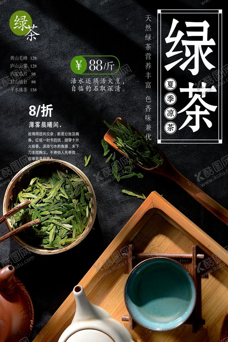 编号：49463501300257373993【酷图网】源文件下载-绿茶
