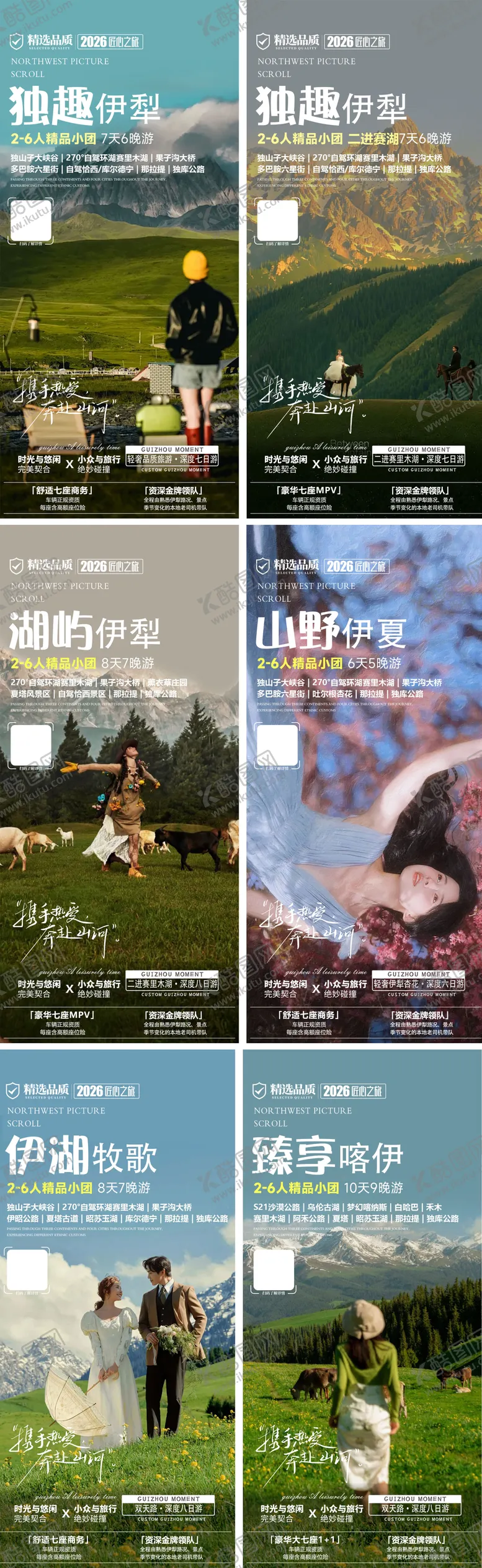 编号：12407706241947199812【酷图网】源文件下载-新疆旅游系列海报 