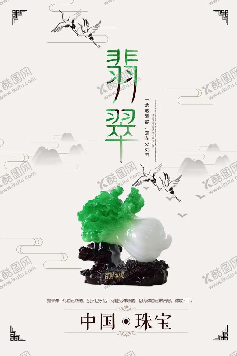 编号：82133902121911144766【酷图网】源文件下载-翡翠