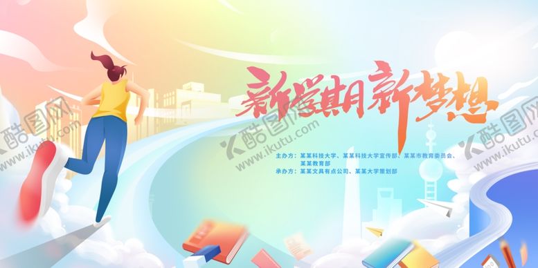 编号：49050310120257054216【酷图网】源文件下载-开学典礼