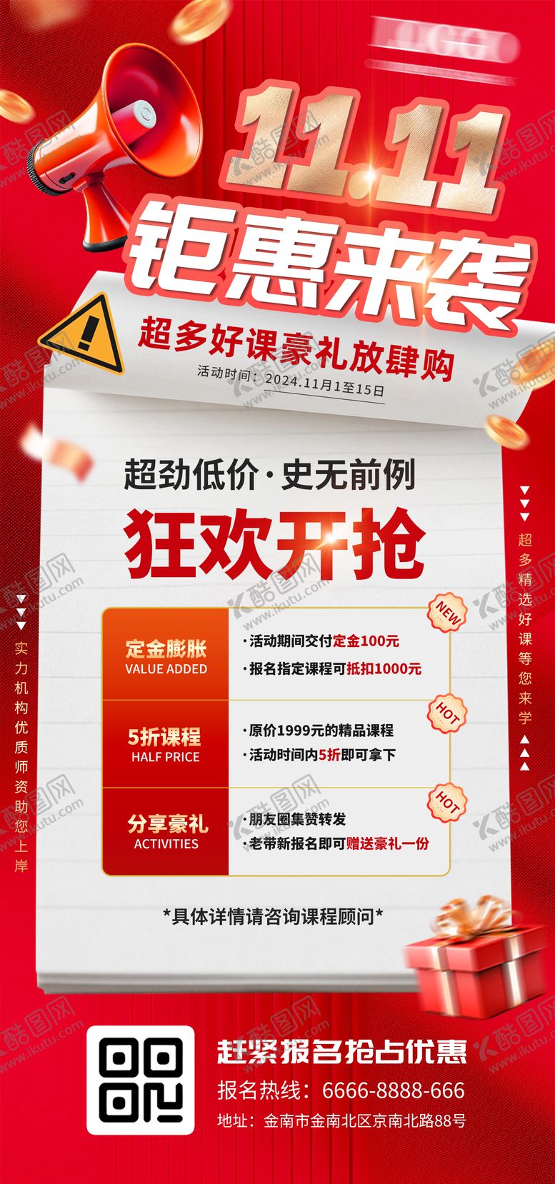 编号：98334412050519532715【酷图网】源文件下载-双十一优惠活动