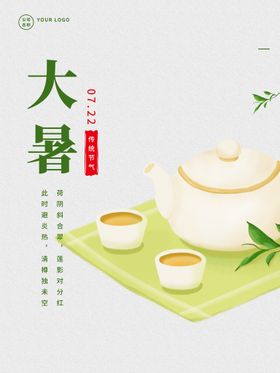 大暑单图转发图刷屏