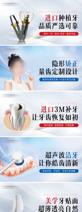 口腔项目海报