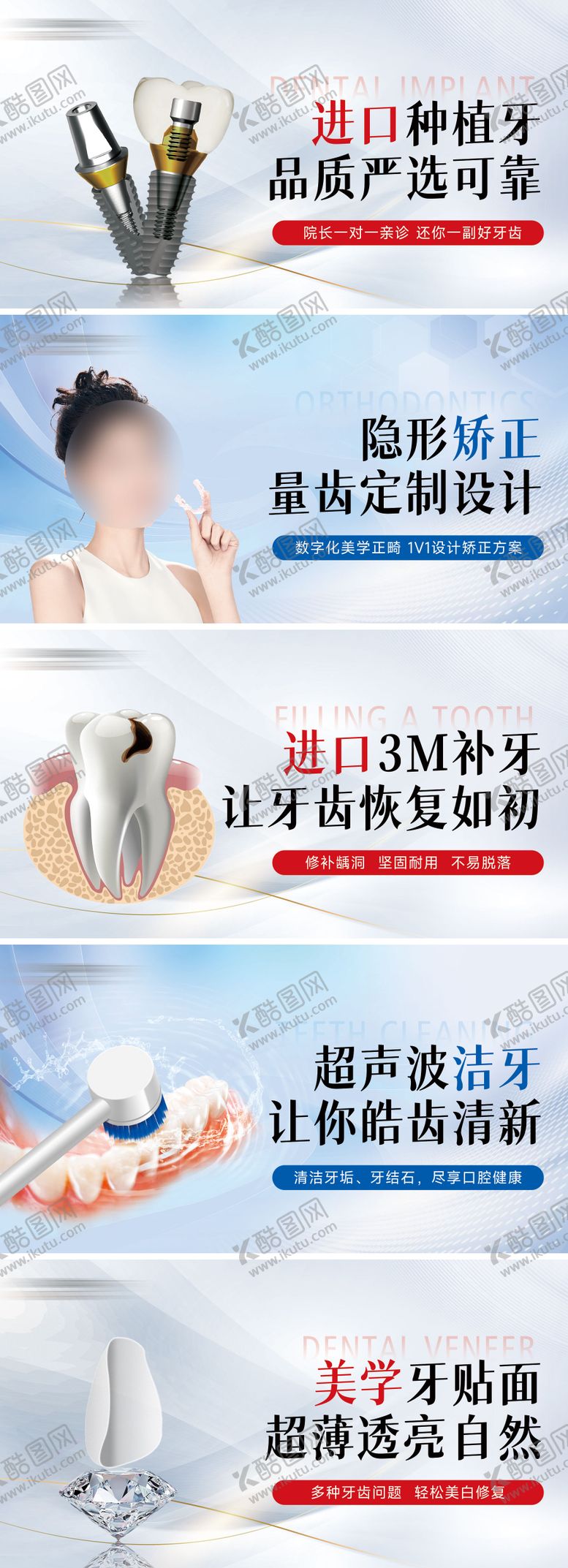 编号：56154304271816083784【酷图网】源文件下载-口腔项目海报