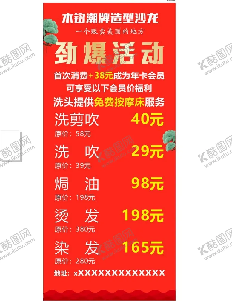 编号：38757811031242145672【酷图网】源文件下载-活动展架