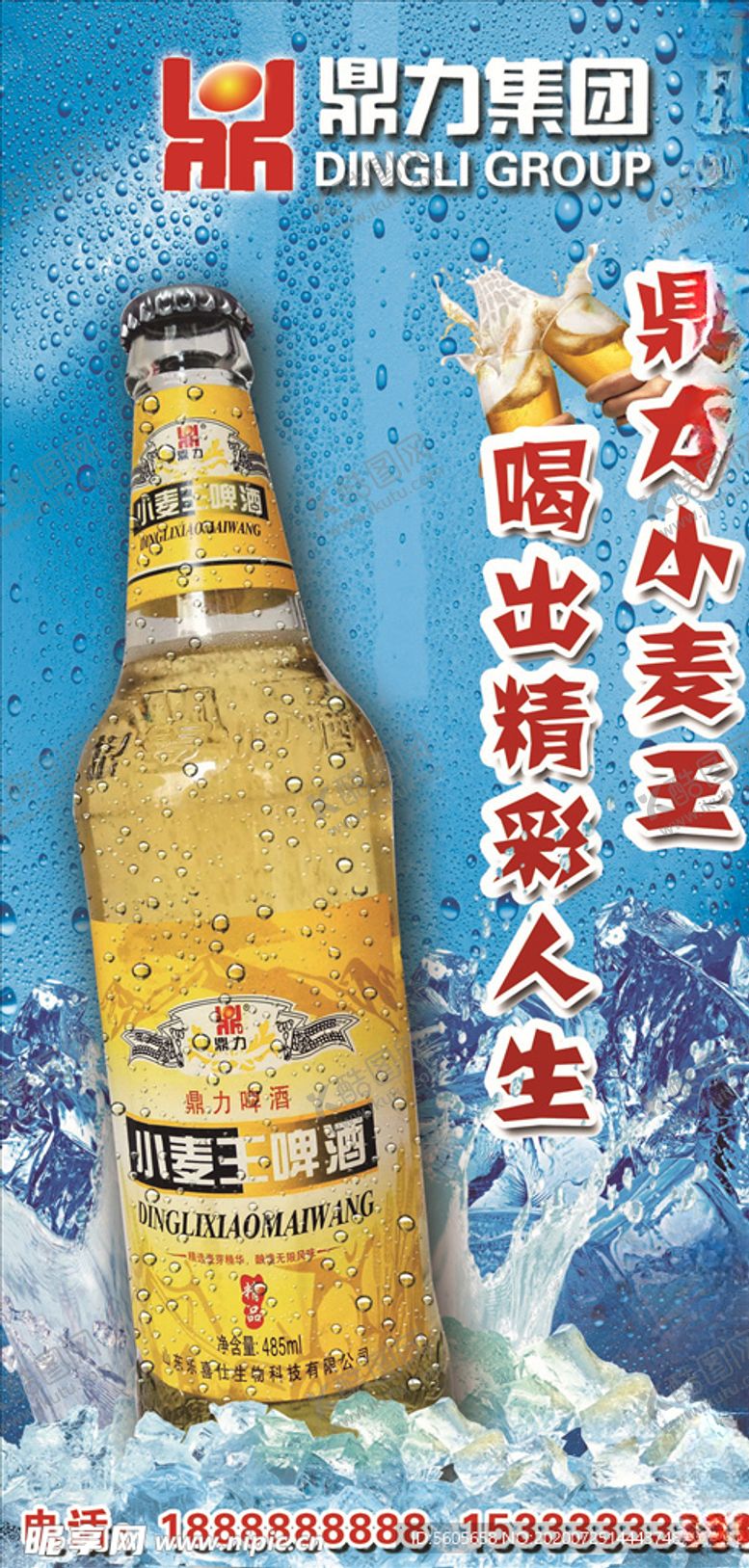 编号：11521505150755444648【酷图网】源文件下载-鼎力啤酒