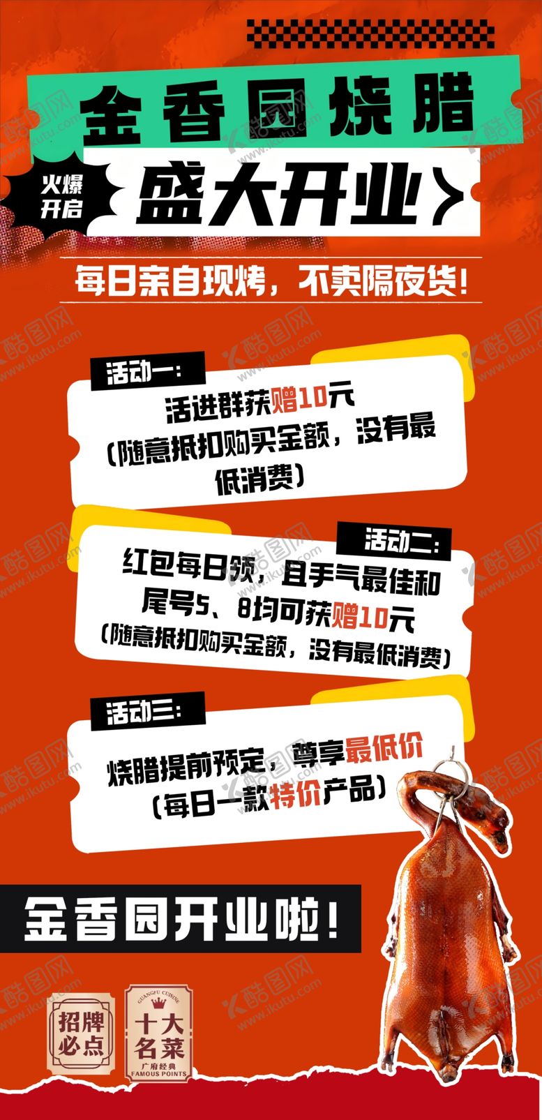 编号：70009410171549288269【酷图网】源文件下载-盛大开业促销活动海报