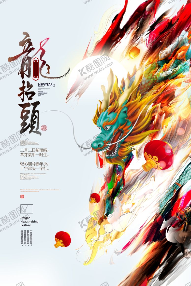 编号：74907304092309048792【酷图网】源文件下载-龙抬头