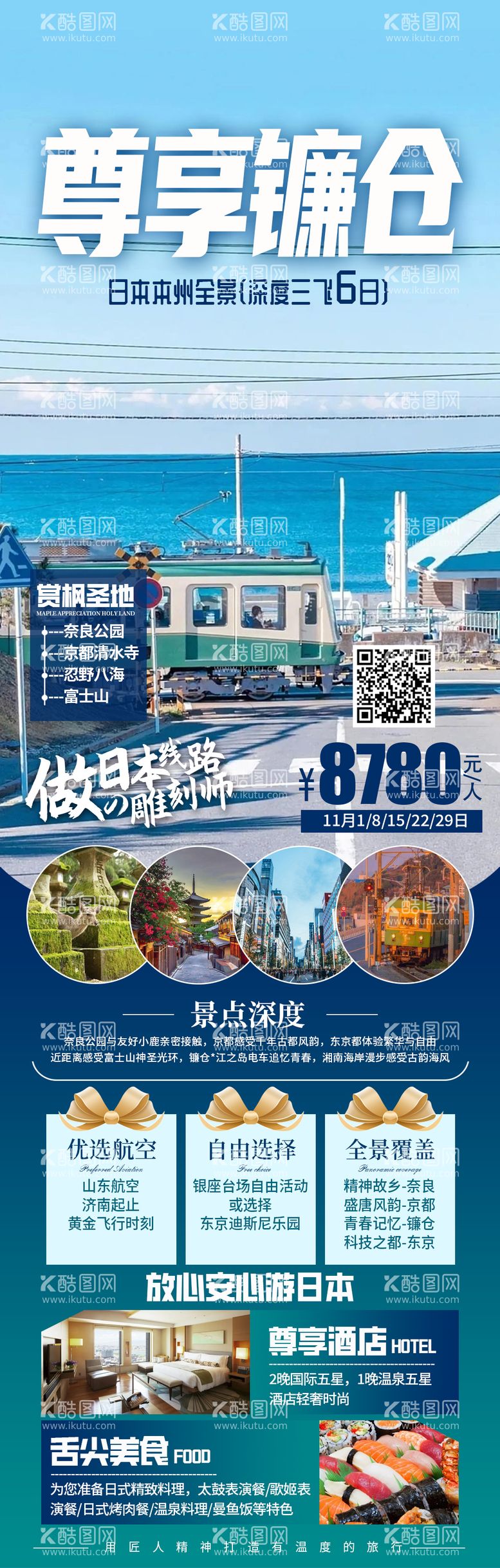 编号：85690911262348248504【酷图网】源文件下载-日本旅游海报