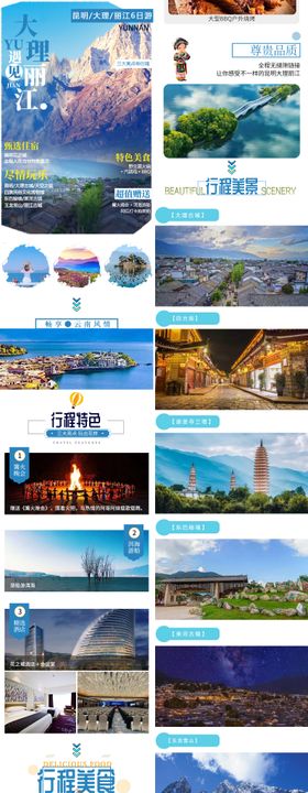 小清新旅游DM