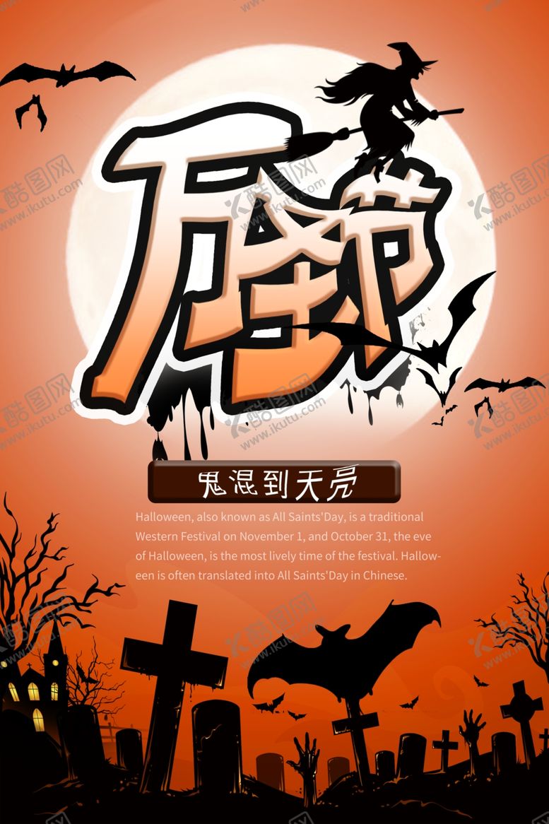 编号：91616106171615044114【酷图网】源文件下载-万圣节