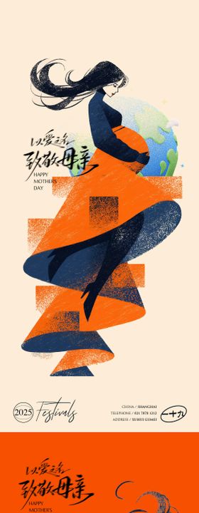 母亲节海报