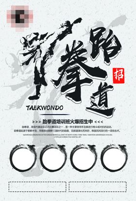 橙色简约跆拳道宣传海报