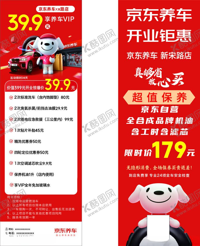 编号：29001705121135315734【酷图网】源文件下载-京东养车
