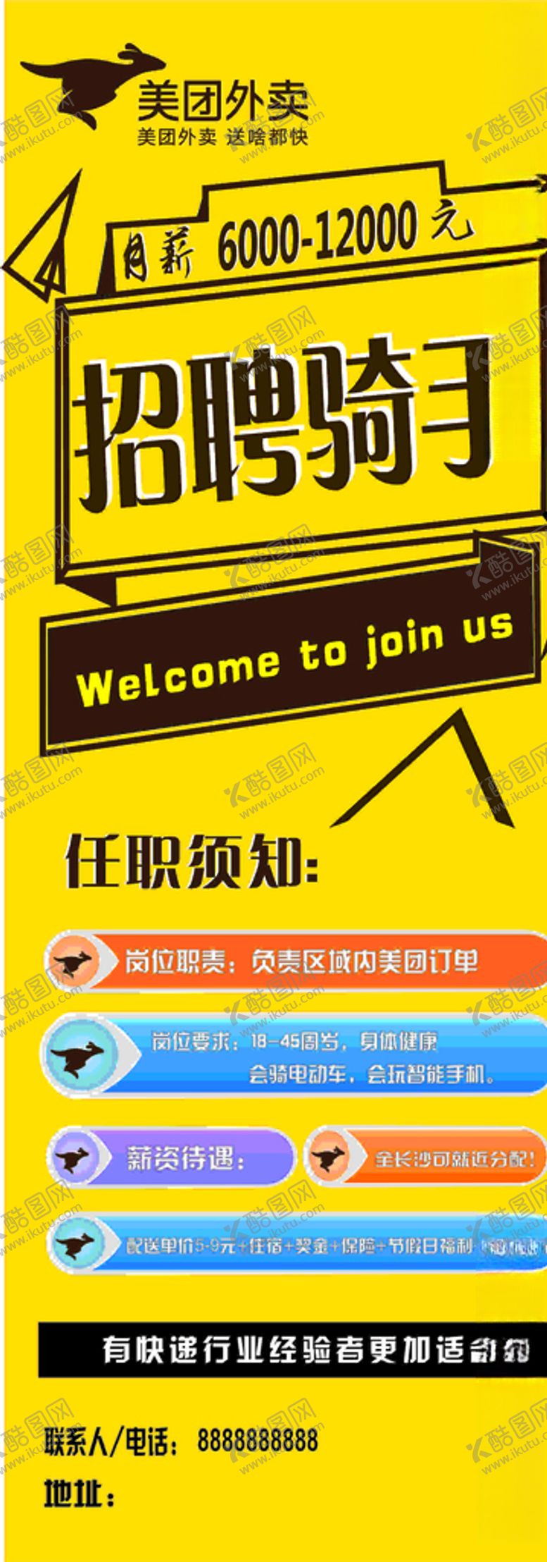 编号：42479009231838437227【酷图网】源文件下载-美团招聘展架