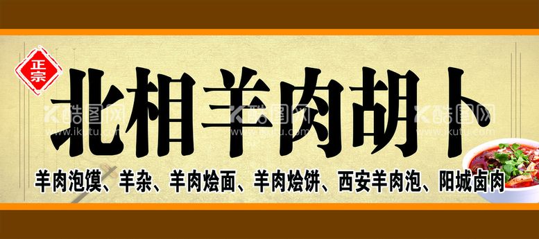 编号：92307109272311039104【酷图网】源文件下载-羊肉胡卜