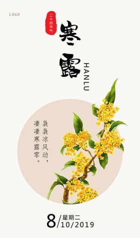 寒露