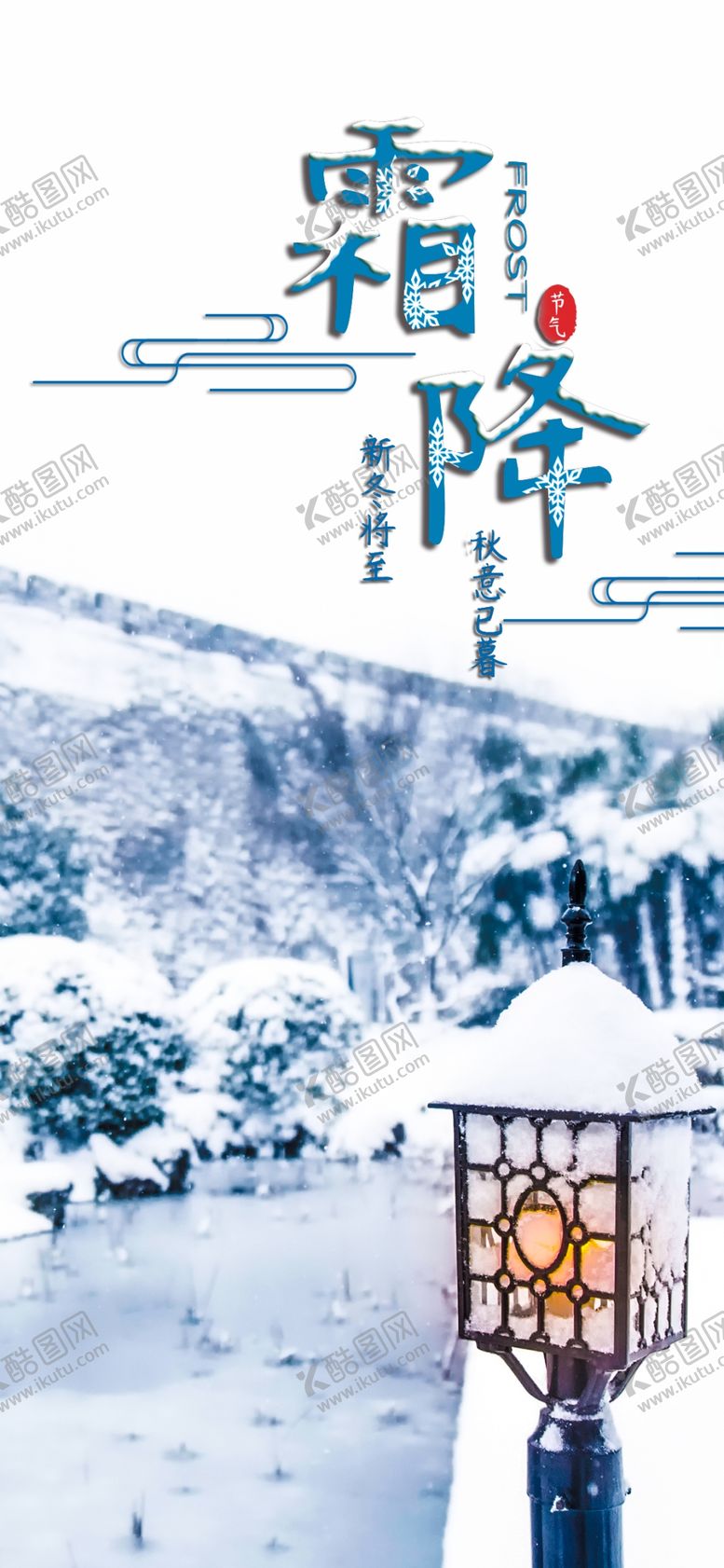 编号：51896805032122193646【酷图网】源文件下载-霜降