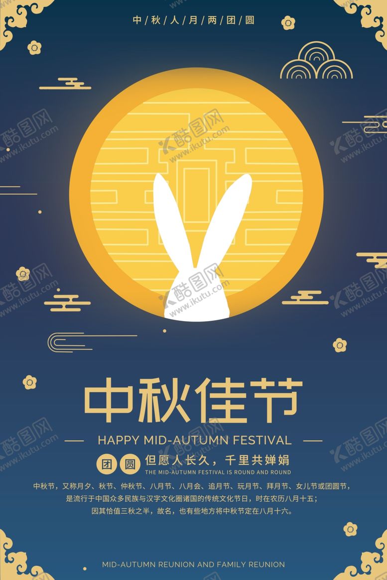 编号：58724209230342417429【酷图网】源文件下载-中秋