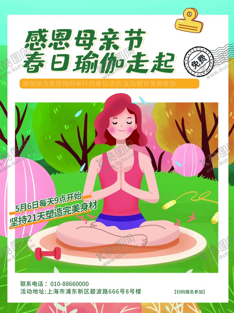 编号：17563412080604235551【酷图网】源文件下载-母亲节活动
