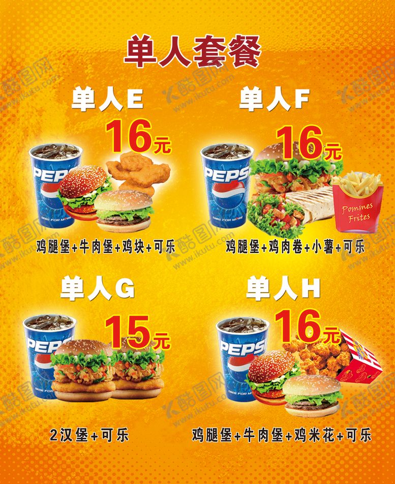 编号：74271611180240239961【酷图网】源文件下载-炸鸡汉堡