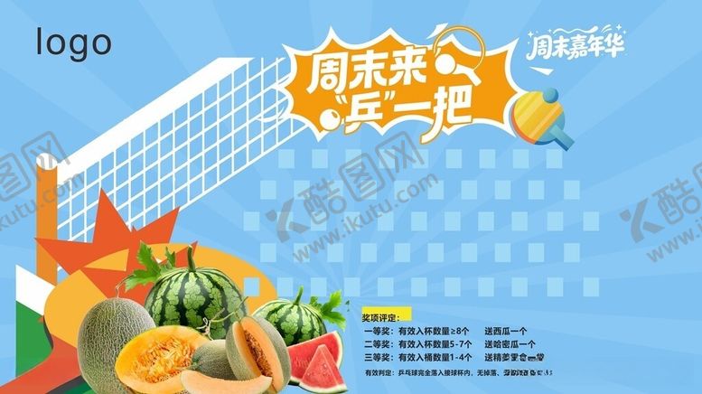 编号：86379806101056424371【酷图网】源文件下载-海鲜盛宴促销海报周末西瓜