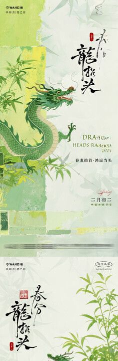 龙抬头春分清新海报