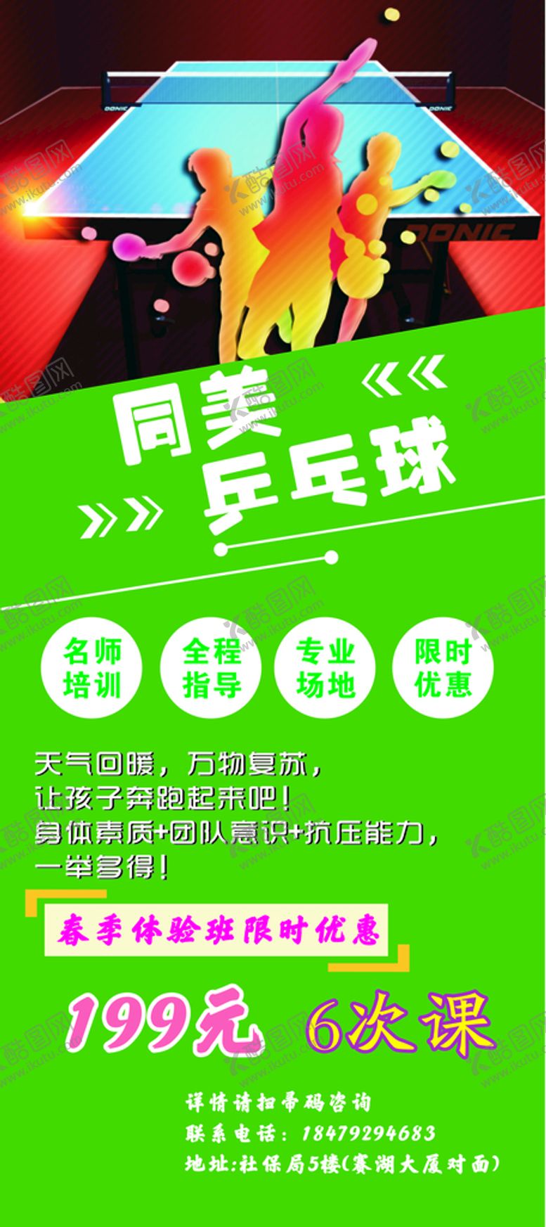 编号：43746912191033019113【酷图网】源文件下载-乒乓球展架