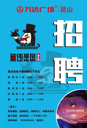 火锅店招聘