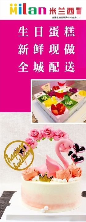 蛋糕海报