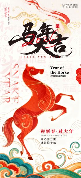 中国风2026马年海报