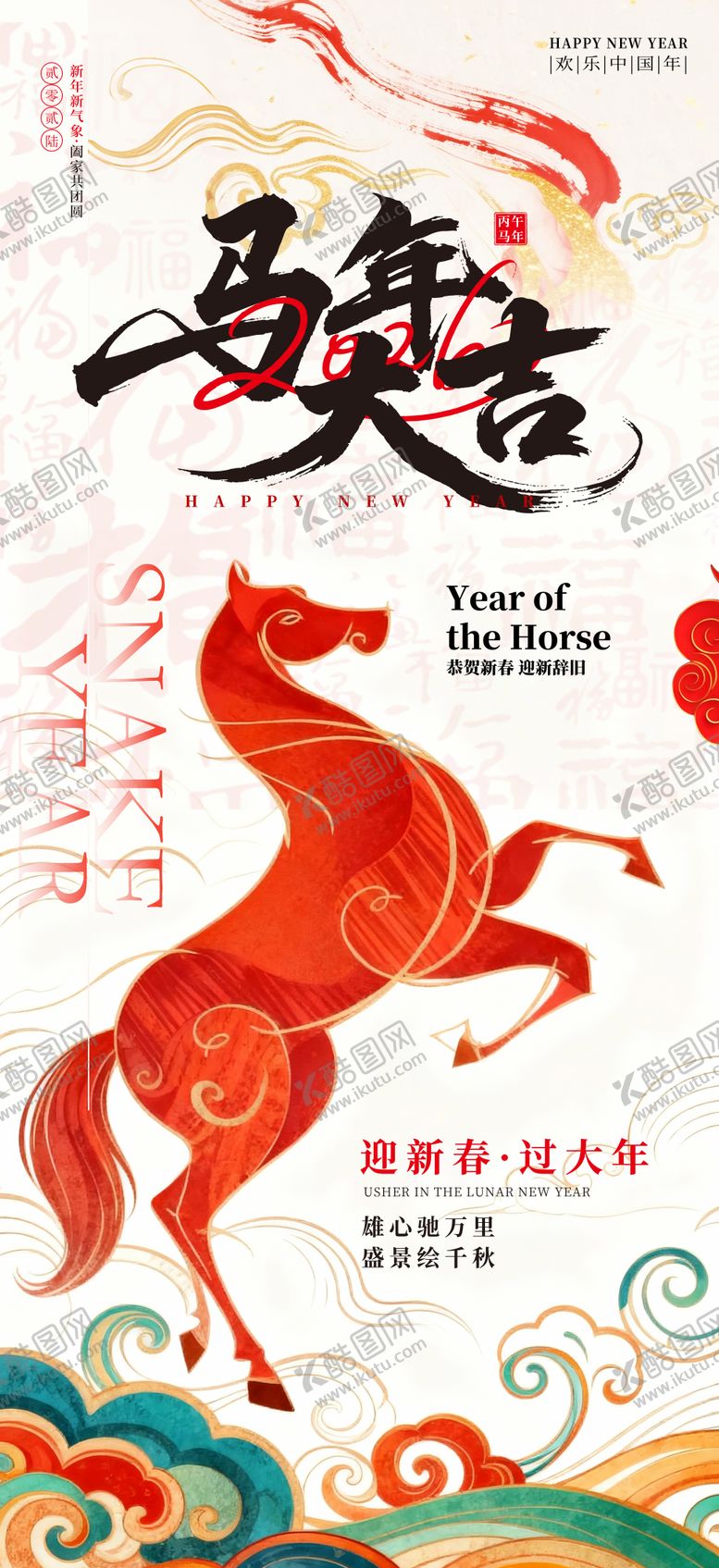 编号：42312111191944585486【酷图网】源文件下载-中国风2026马年海报