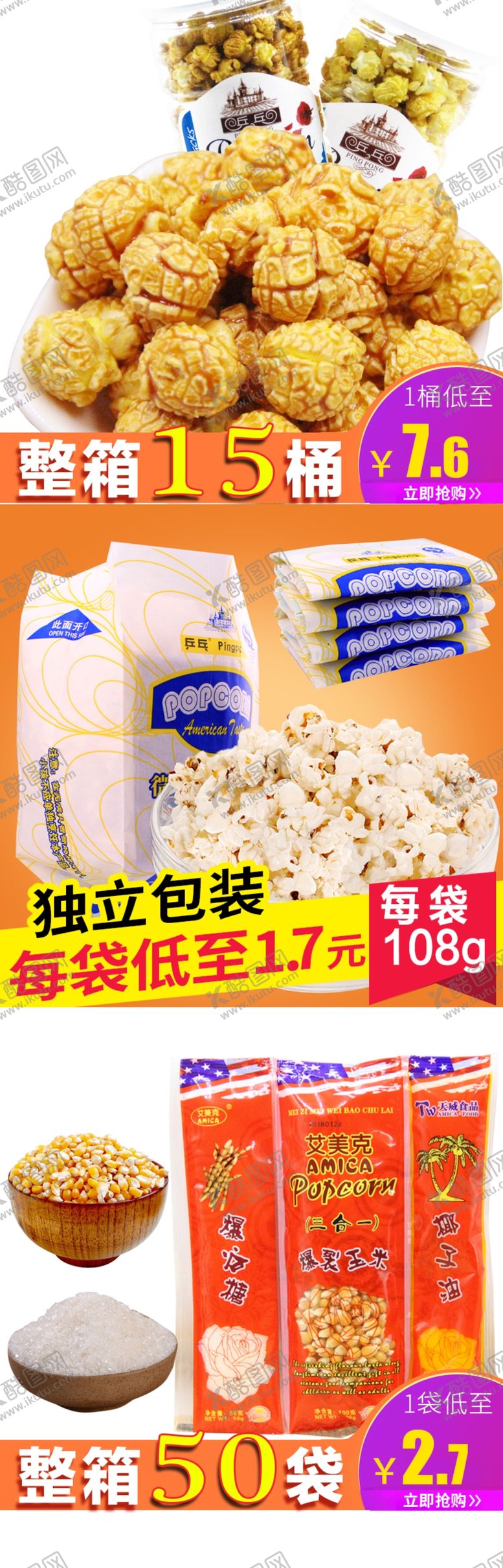 编号：92940010011035157911【酷图网】源文件下载-爆米花主图