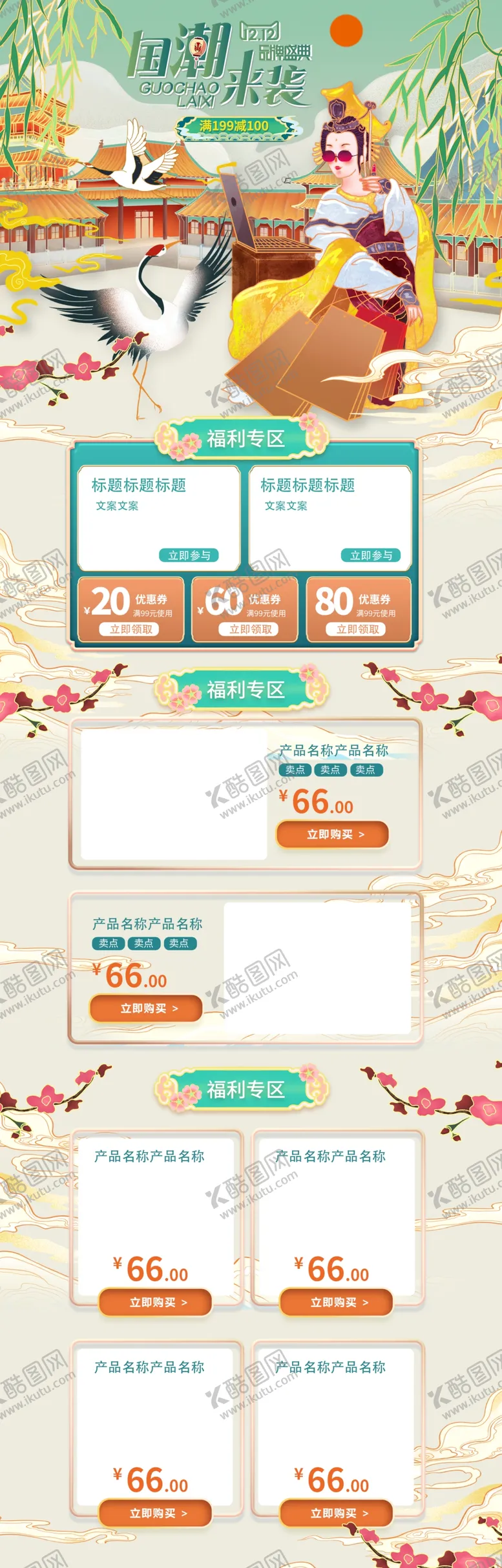 编号：44314606262021354042【酷图网】源文件下载-淘宝促销购物节首页设计