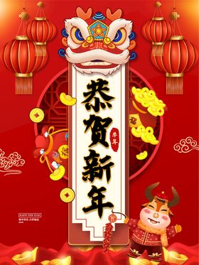 恭贺新年