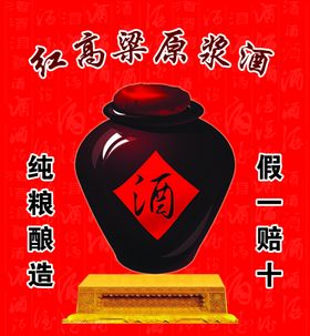 散酒