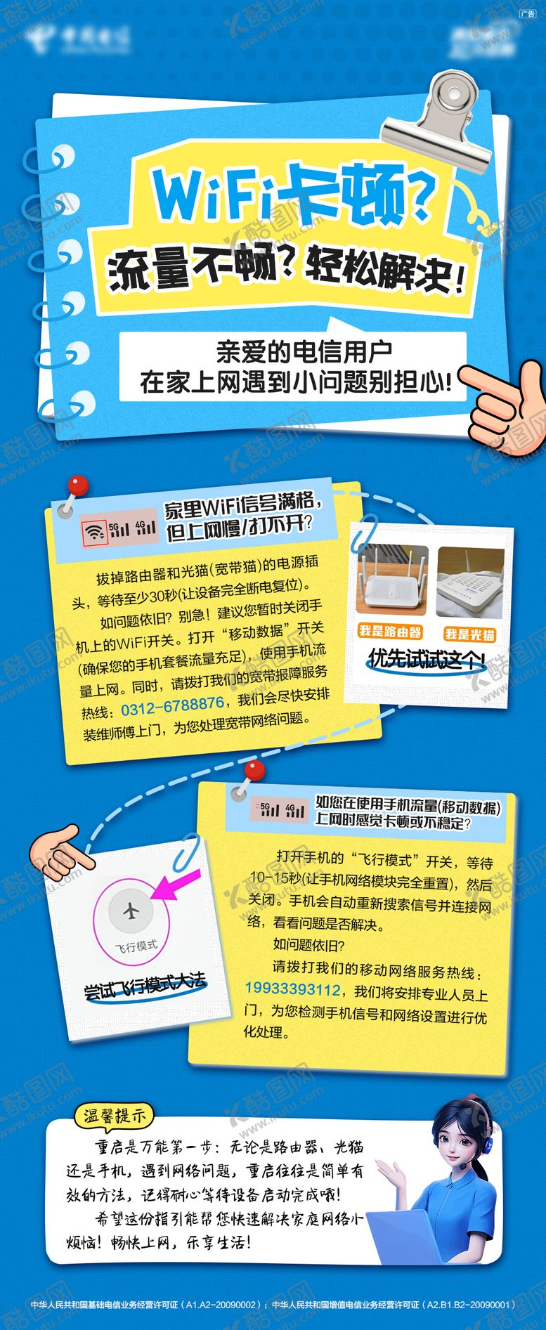 编号：68937410030416262417【酷图网】源文件下载-WIFI卡顿科普长图