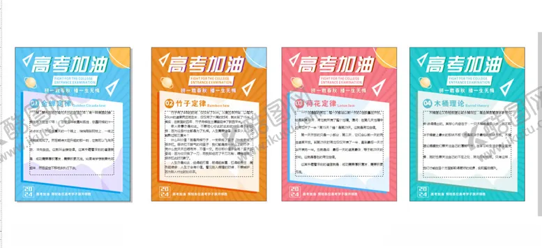 编号：29293301300741389171【酷图网】源文件下载-高考海报